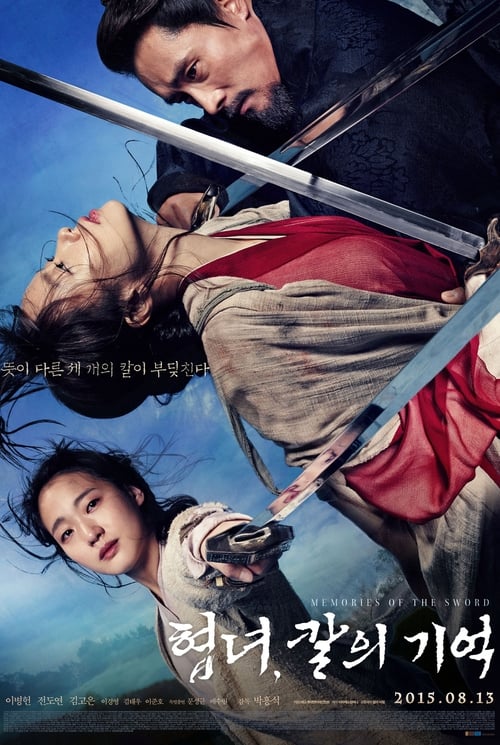 Memories of the Sword (2015)